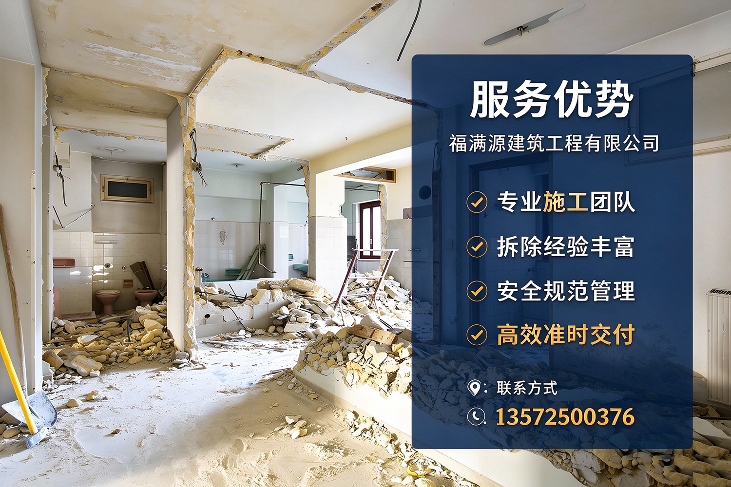 福满源建筑工程·石家庄循环化工站